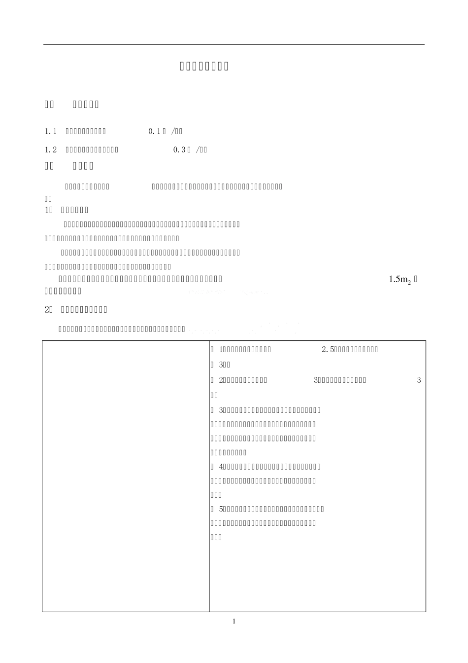 外门窗工程技术标准(部分摘录)_第1页