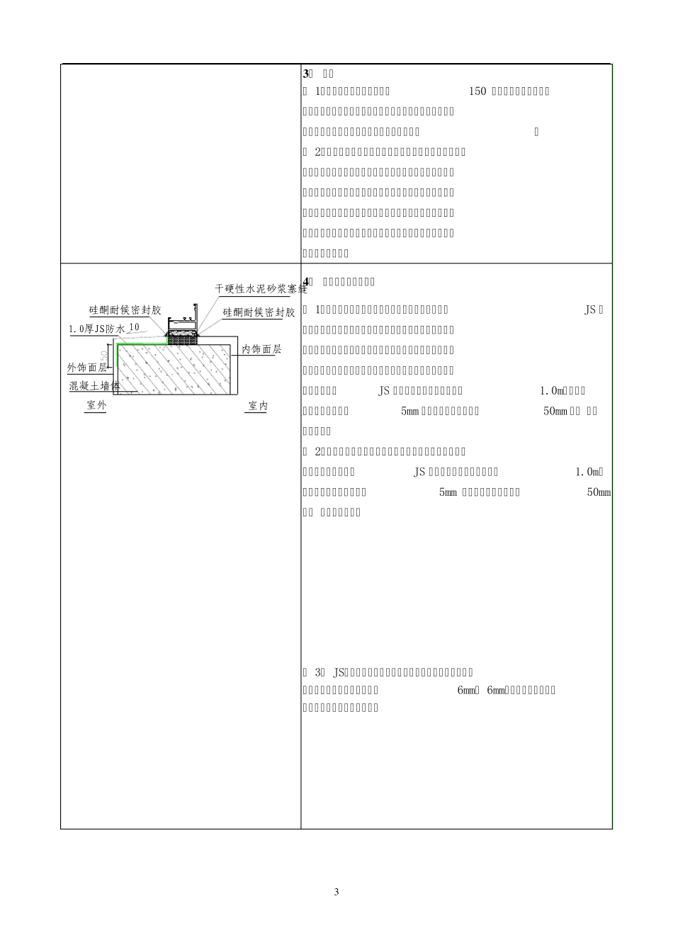 外门窗工程技术标准(部分摘录)_第3页
