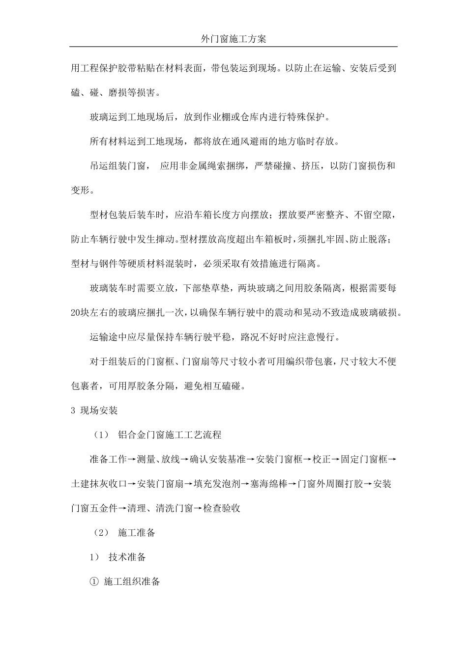 外门窗施工方案_第2页