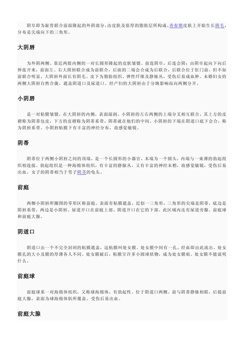 外阴两性健康知识_第2页