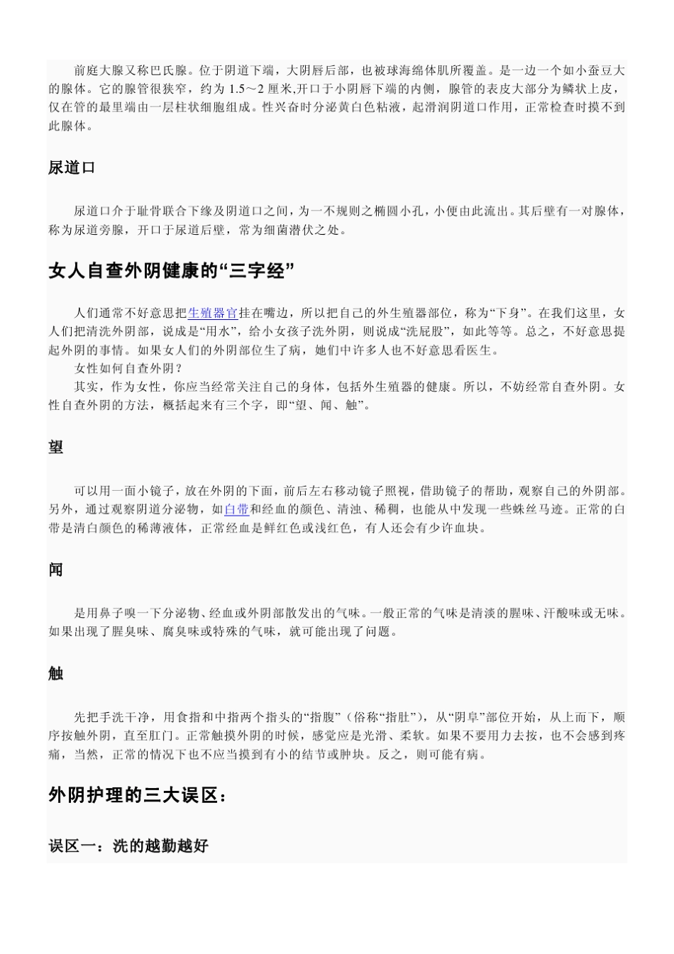 外阴两性健康知识_第3页