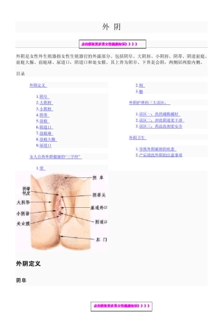 外阴两性健康知识