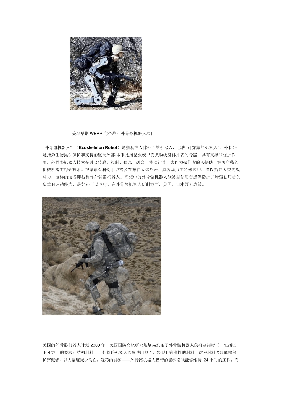 外骨骼机器人_第2页