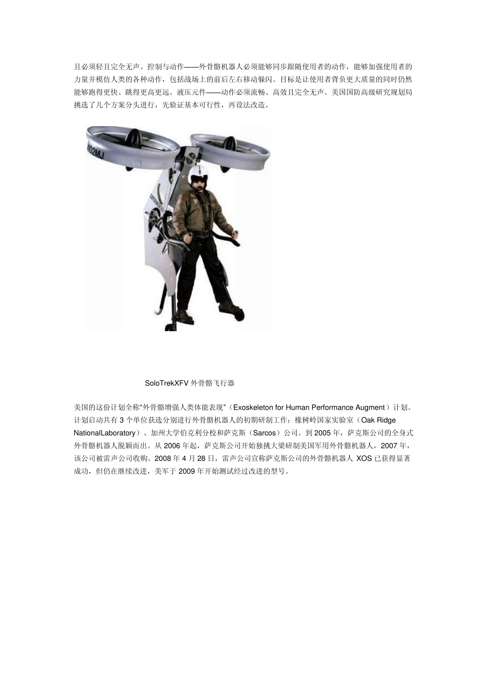 外骨骼机器人_第3页