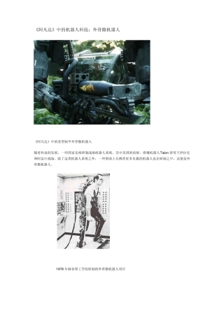 外骨骼机器人