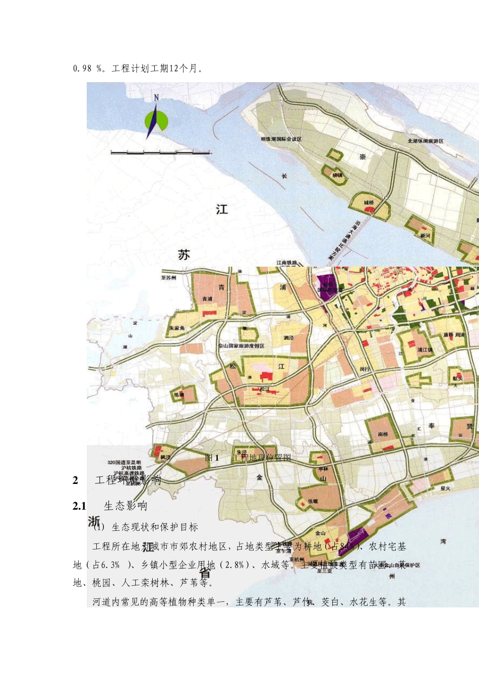 外高桥内河集装箱港区一期多用途码头工程_第3页