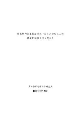 外高桥内河集装箱港区一期多用途码头工程