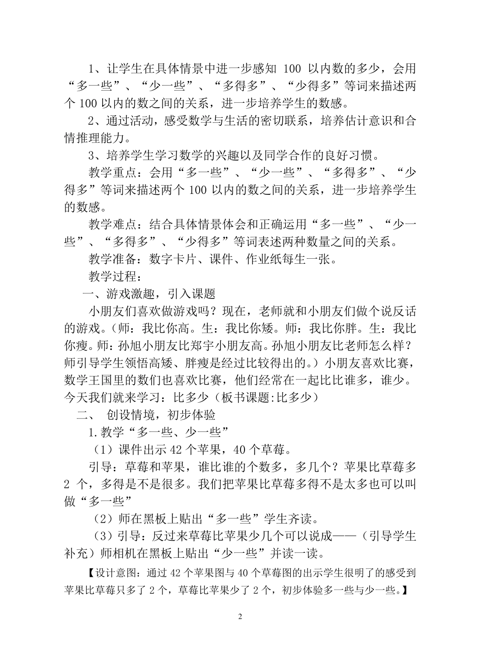 多一些、少一些_多得多、少得多_第2页