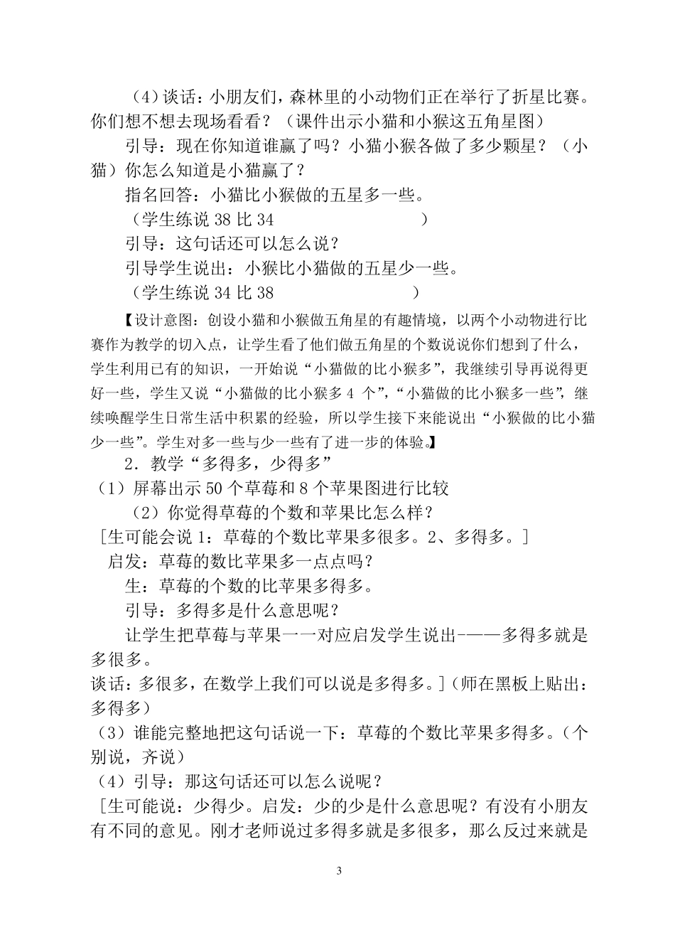 多一些、少一些_多得多、少得多_第3页