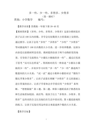 多一些、少一些_多得多、少得多