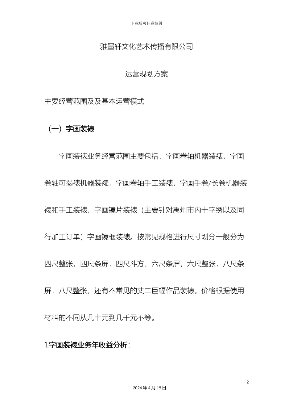 运营规划方案_第2页