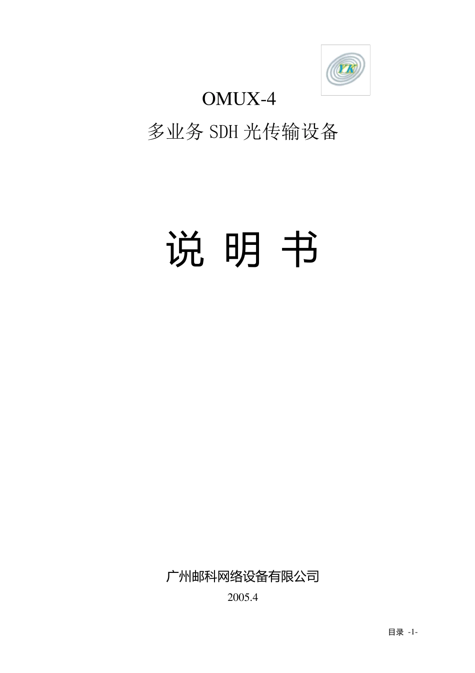 多业务SDH光传输设备_第1页