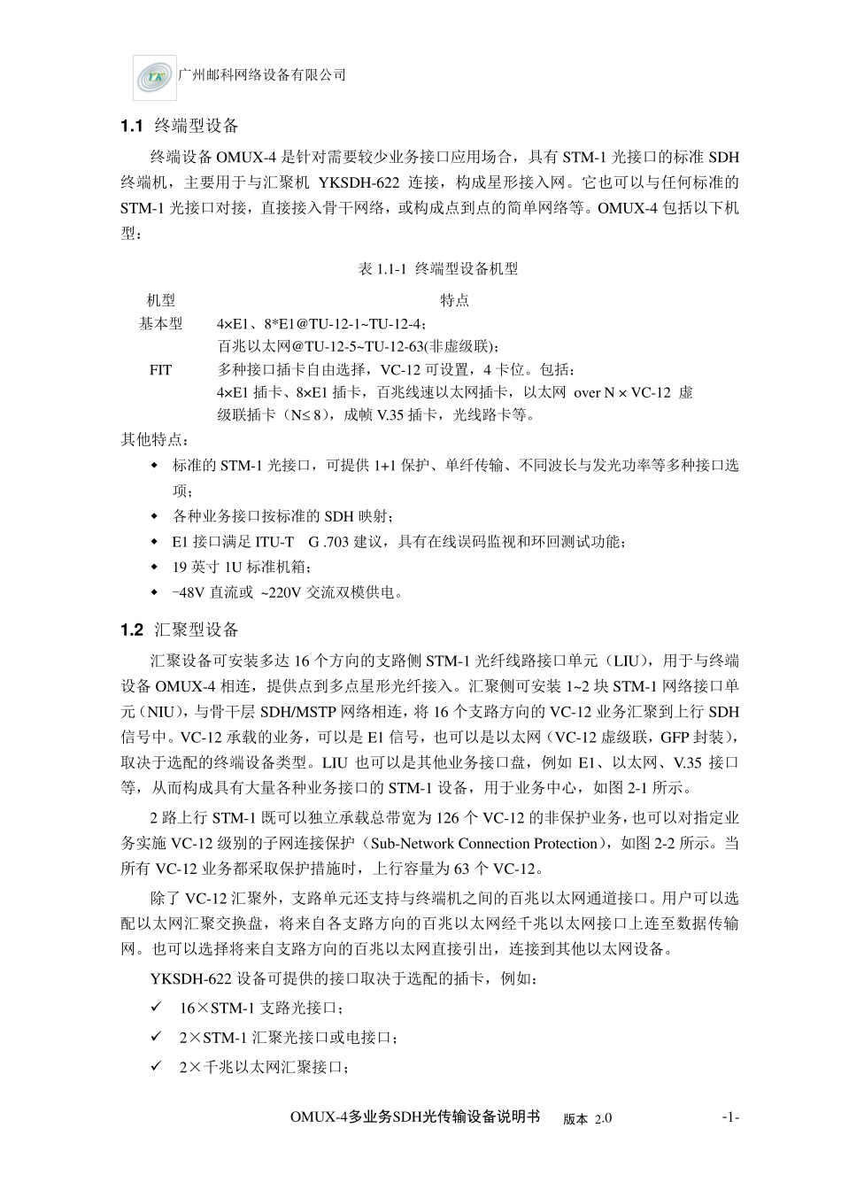 多业务SDH光传输设备_第3页