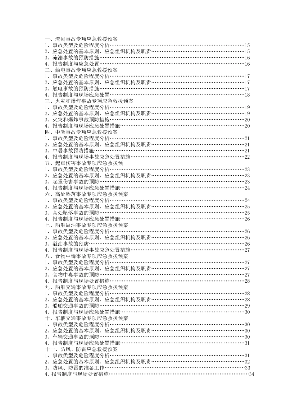 多个专项应急救援预案_第2页