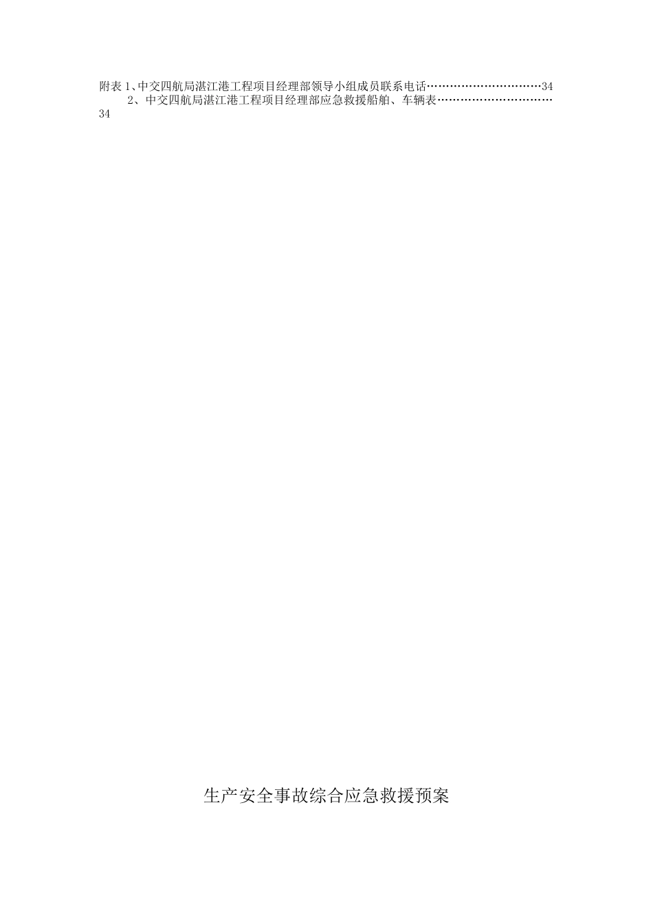 多个专项应急救援预案_第3页