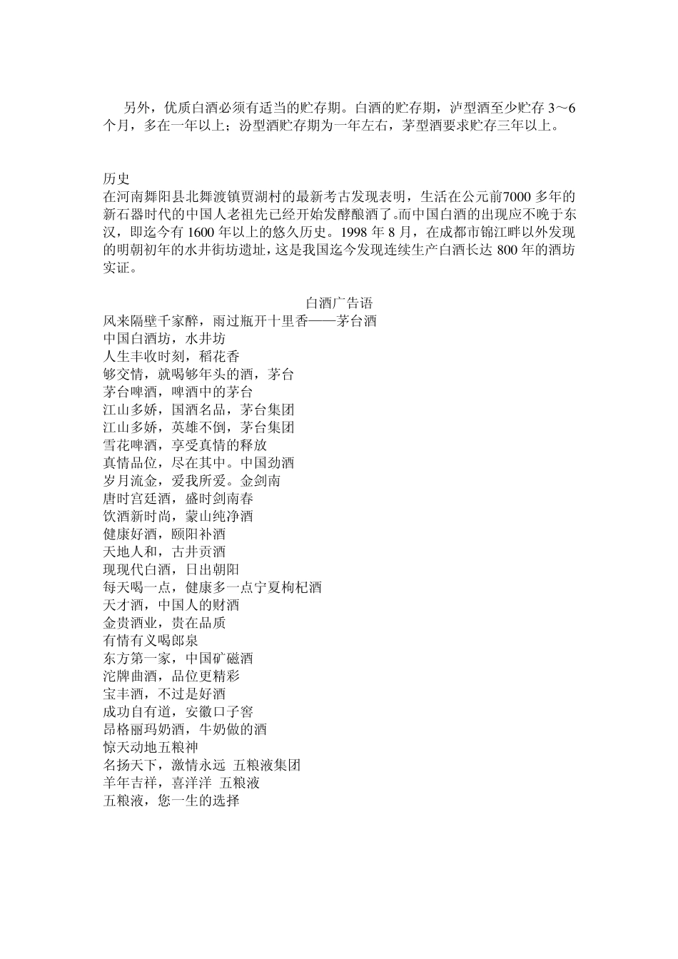 多个品牌白酒文案以及广告语_第2页