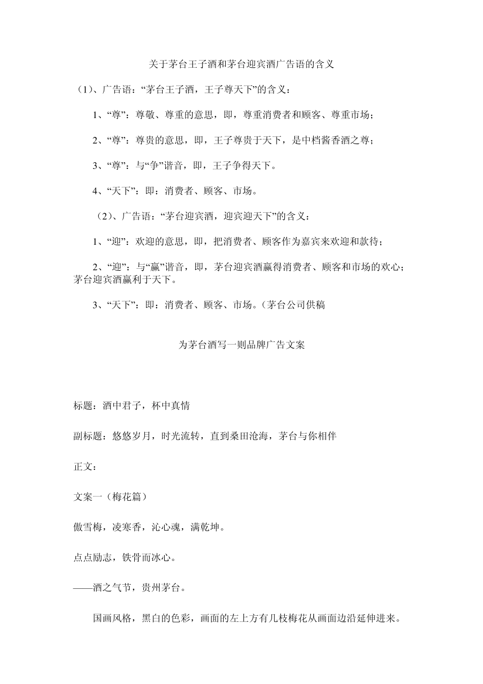 多个品牌白酒文案以及广告语_第3页