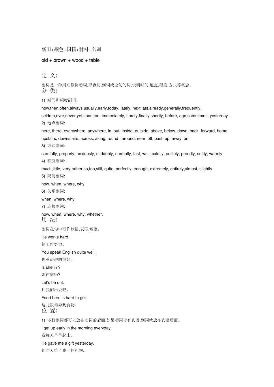 多个形容词修饰名词的顺序_第2页