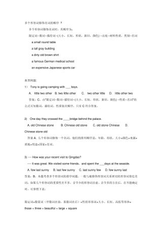 多个形容词修饰名词的顺序