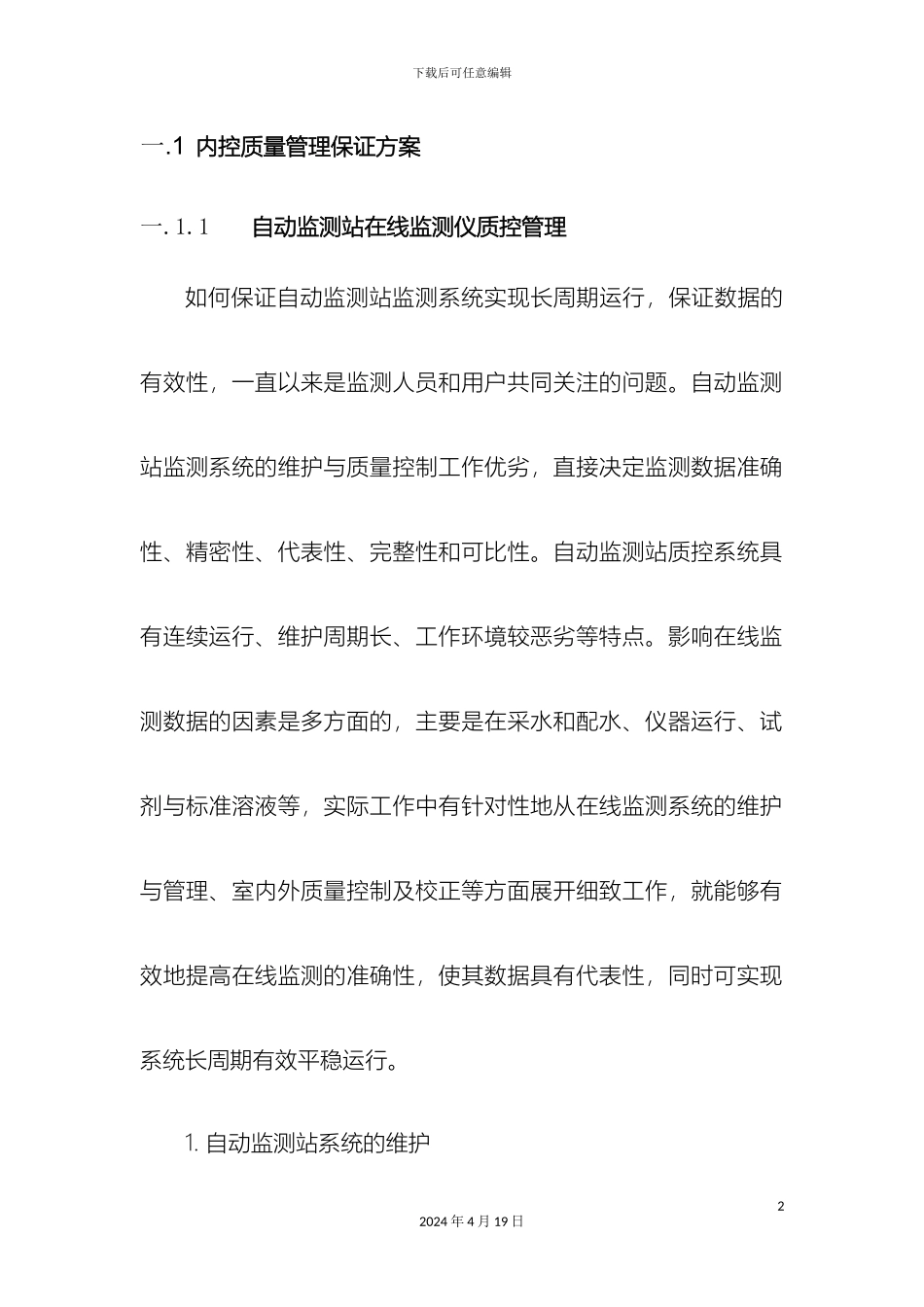 运营质控管理方案_第2页