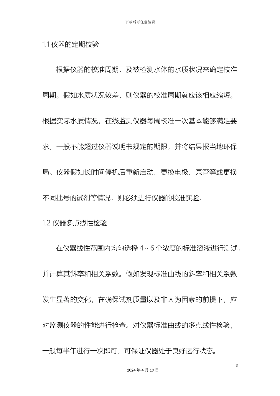 运营质控管理方案_第3页