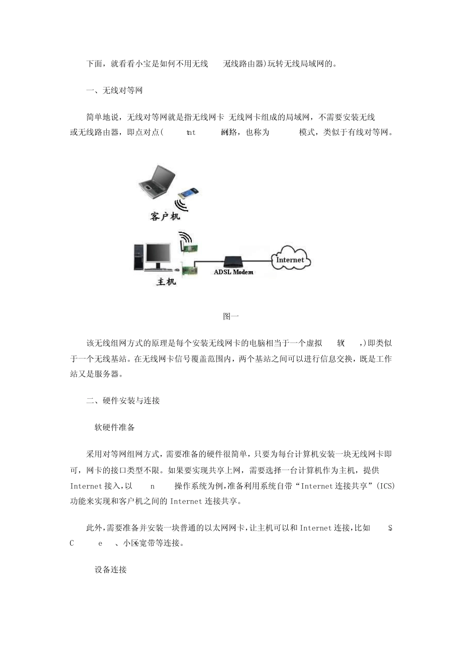 多个无线路由器无线漫游_第2页