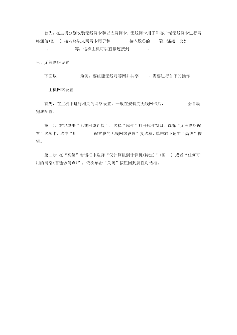 多个无线路由器无线漫游_第3页