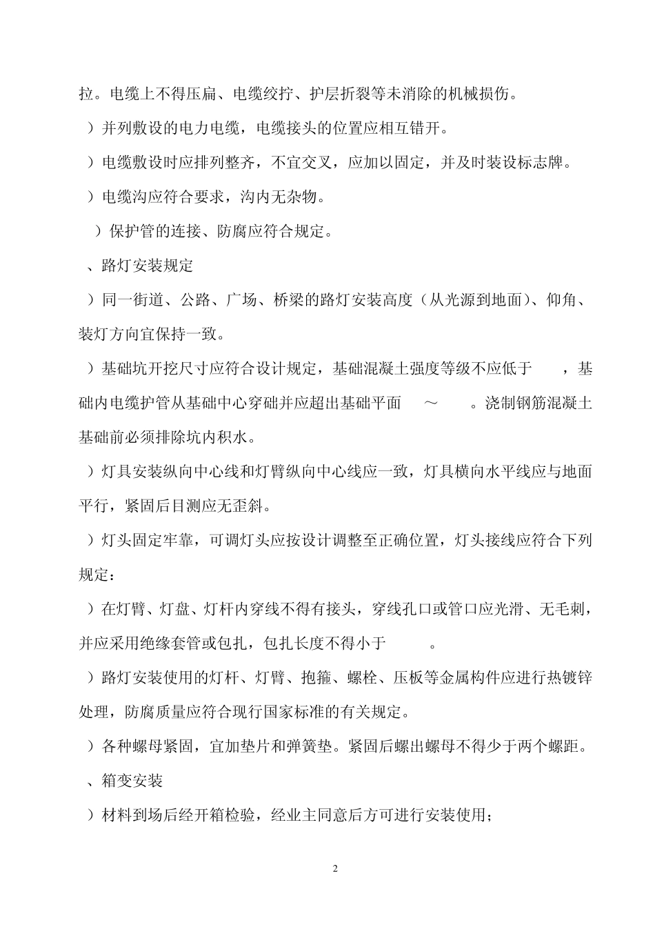 多个路灯施工方案、路灯施工工艺、路灯施工措施_第2页