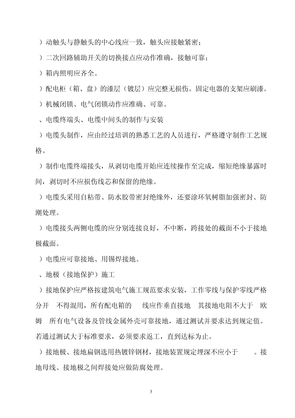 多个路灯施工方案、路灯施工工艺、路灯施工措施_第3页
