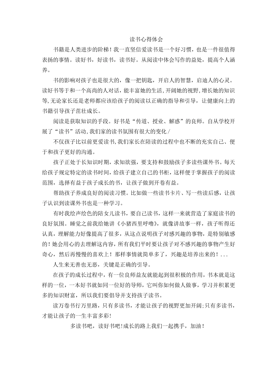 多个读书心得体会_第1页