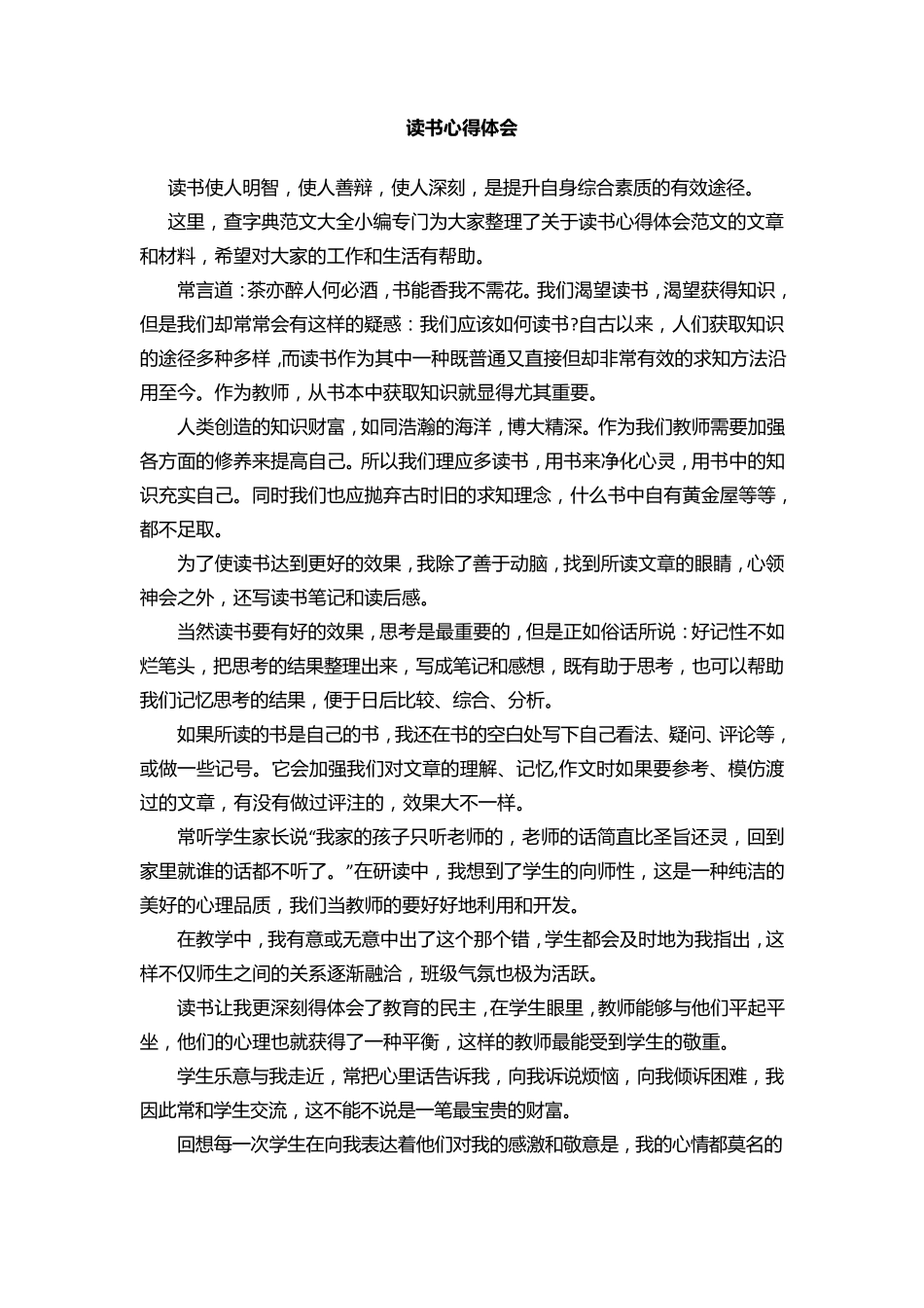 多个读书心得体会_第2页