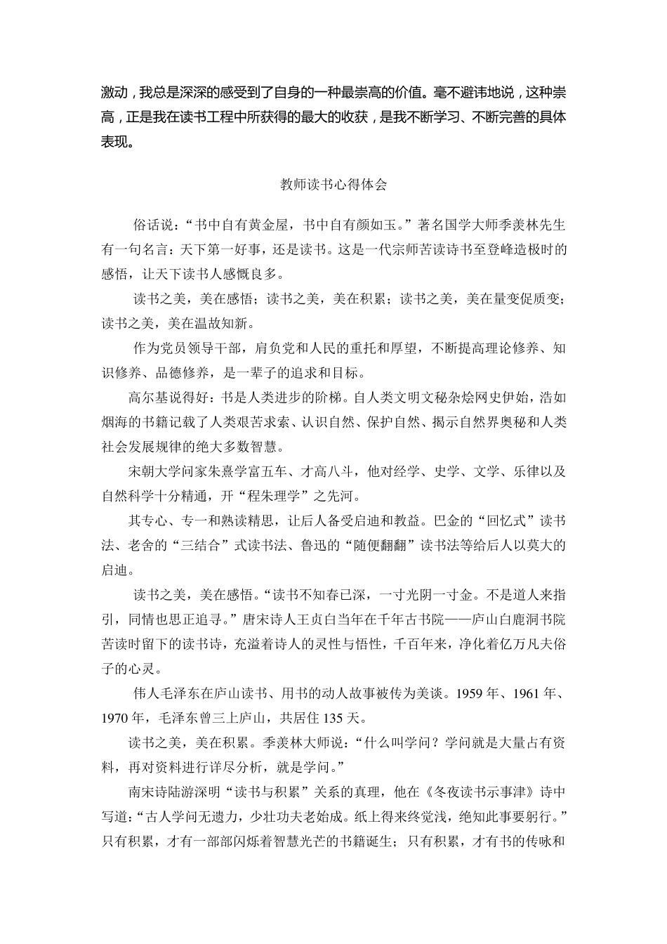 多个读书心得体会_第3页