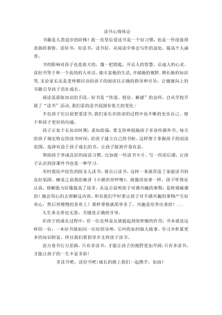 多个读书心得体会