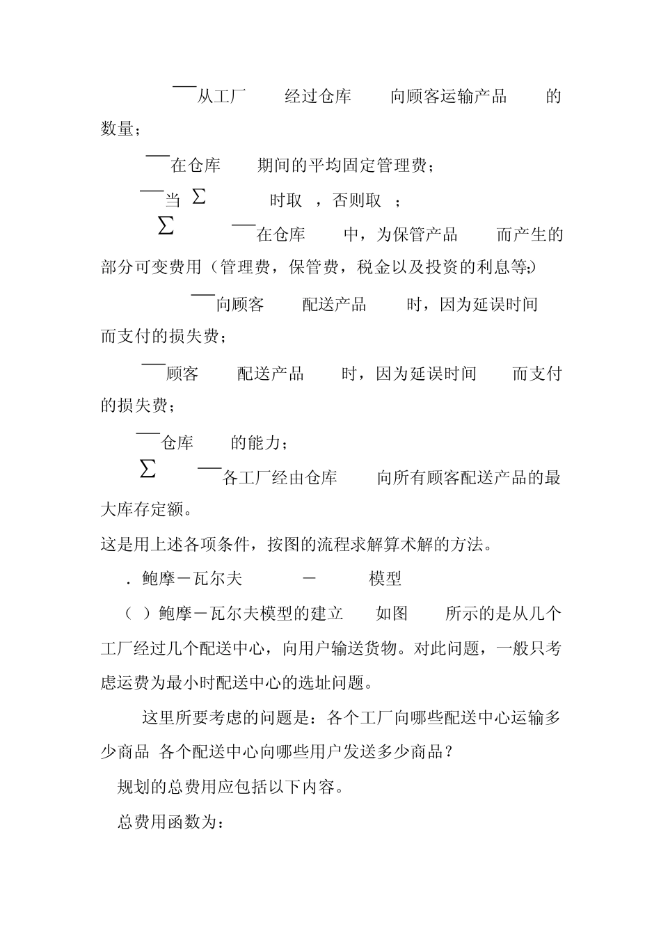 多个配送中心的选址问题_第2页