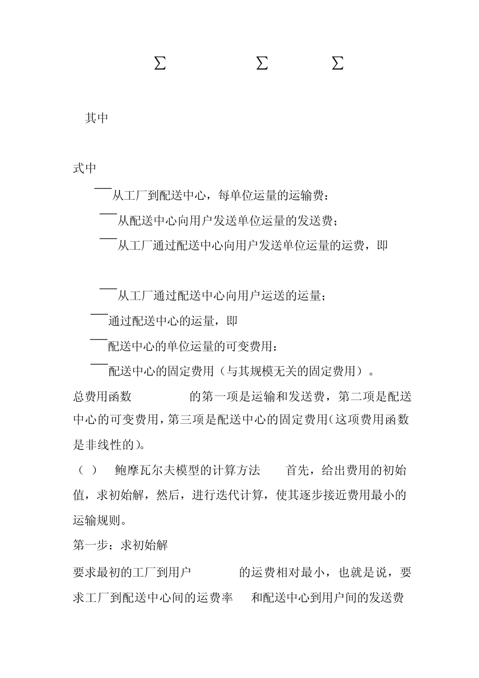 多个配送中心的选址问题_第3页