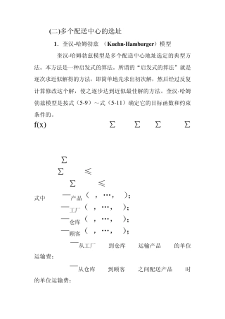 多个配送中心的选址问题