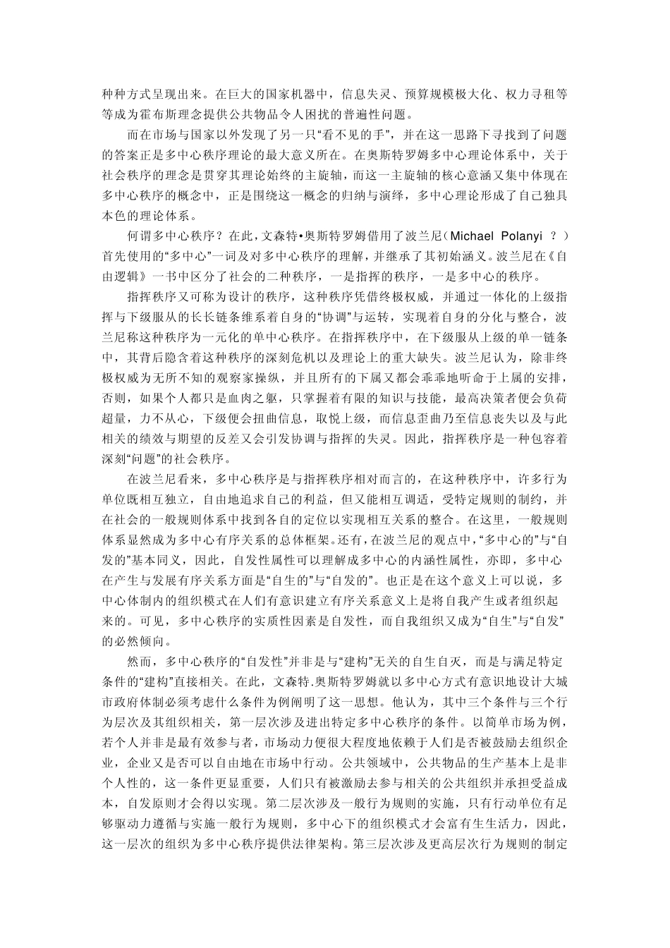 多中心理论综述奥斯特罗姆_第2页
