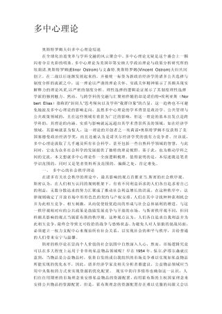 多中心理论综述奥斯特罗姆
