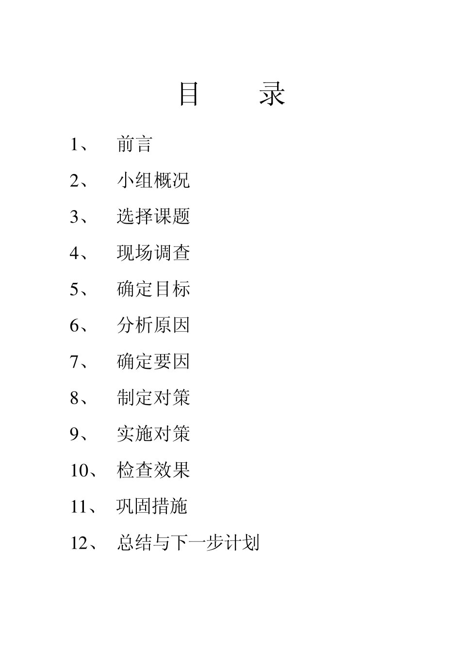 多举措降低加热炉能耗(晋95QC)_第2页