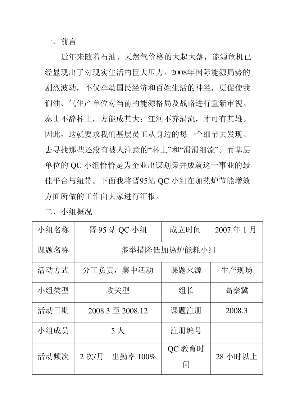 多举措降低加热炉能耗(晋95QC)_第3页
