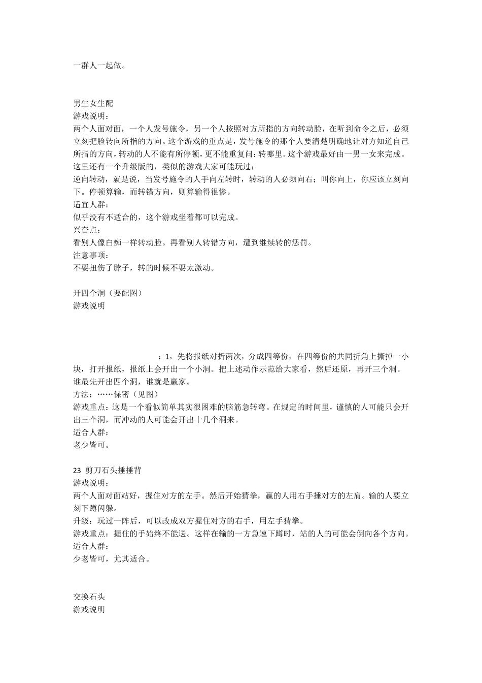 多人一起聚会游戏_第3页