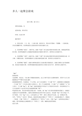 多人一起聚会游戏