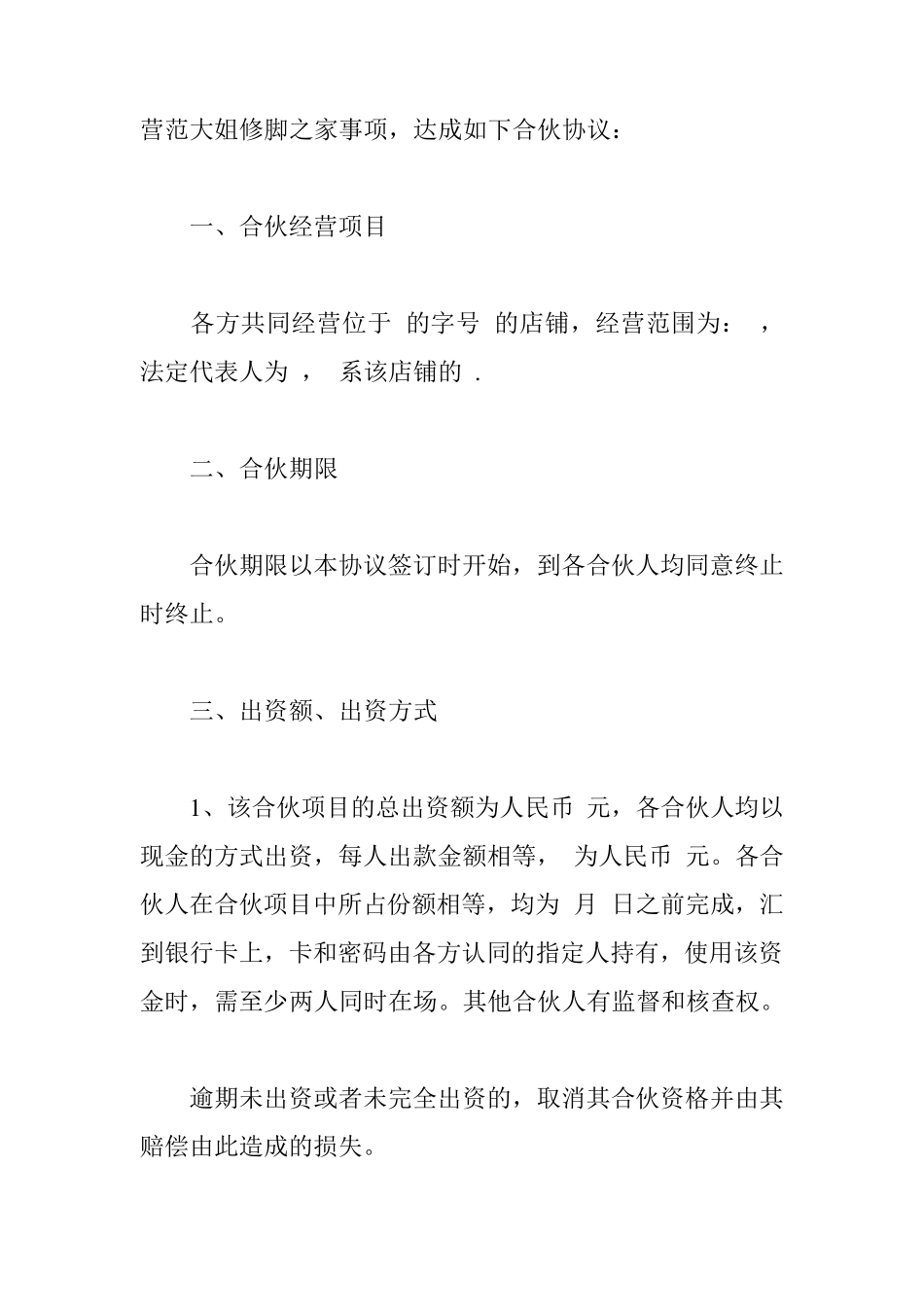 多人合伙协议书范本_第2页