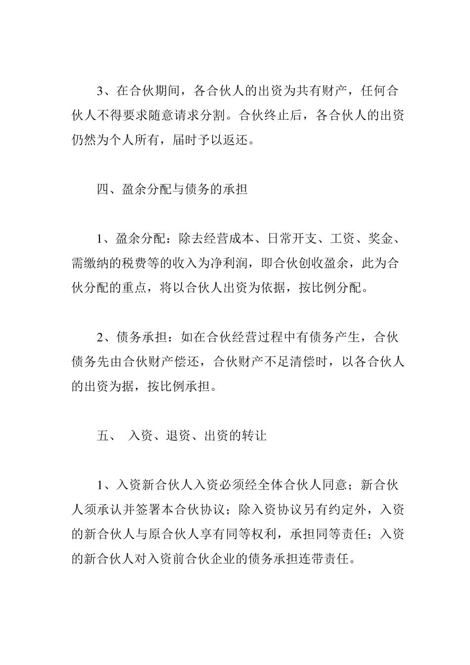 多人合伙协议书范本_第3页