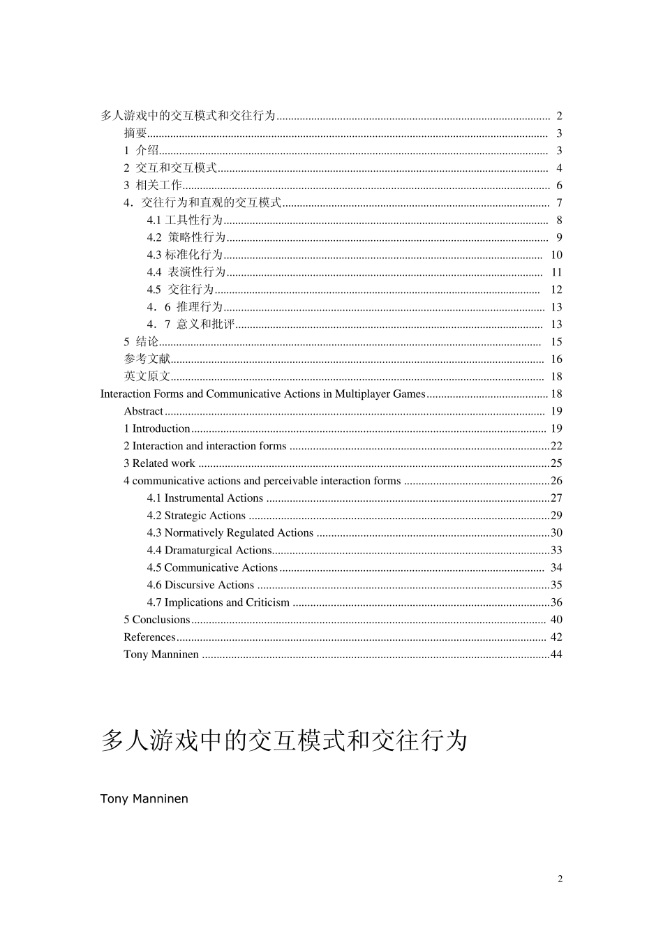 多人游戏中的交互模式和交往行为_第2页