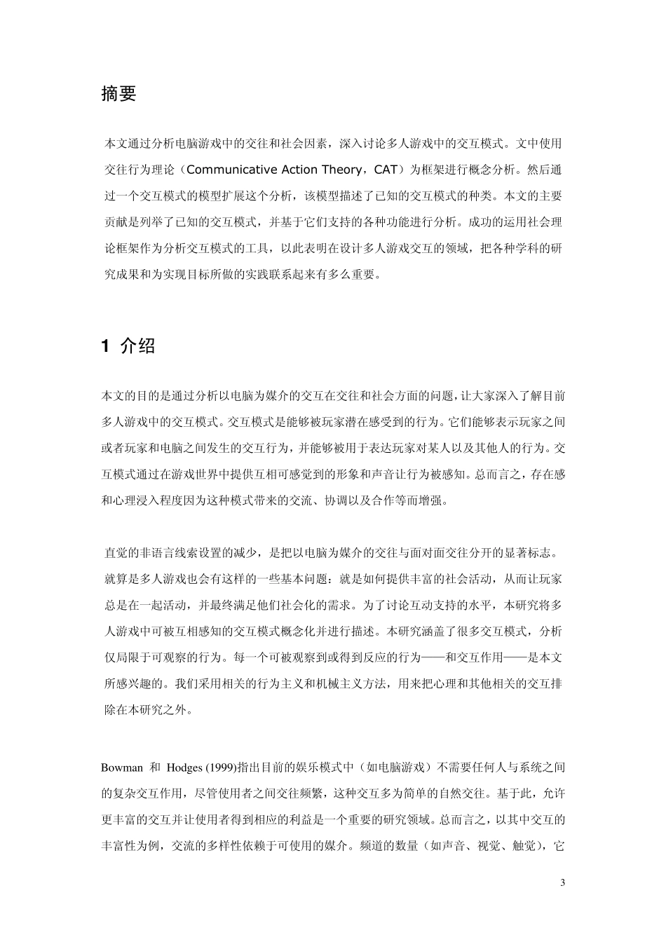多人游戏中的交互模式和交往行为_第3页