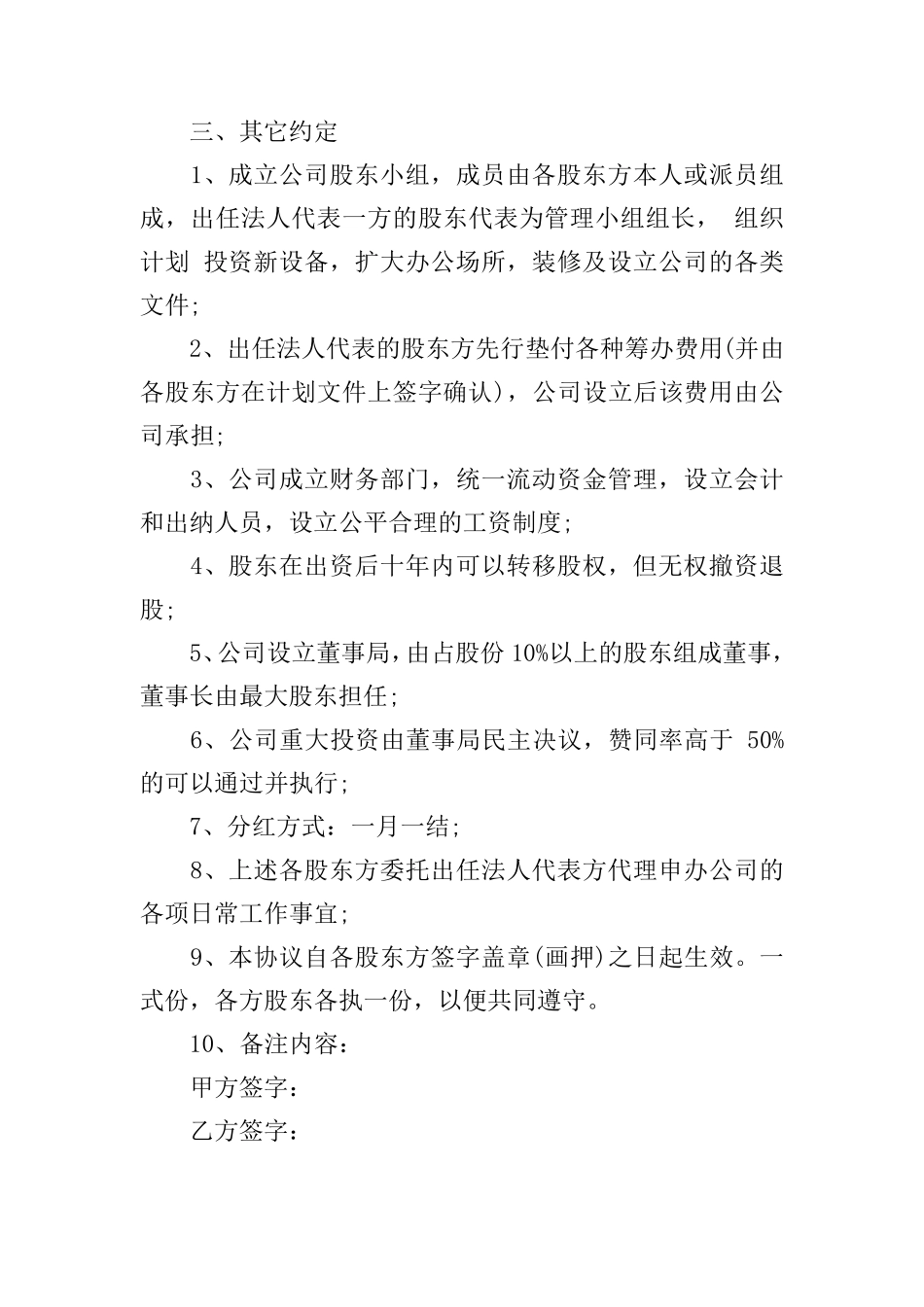 多人合伙股东协议书_第2页