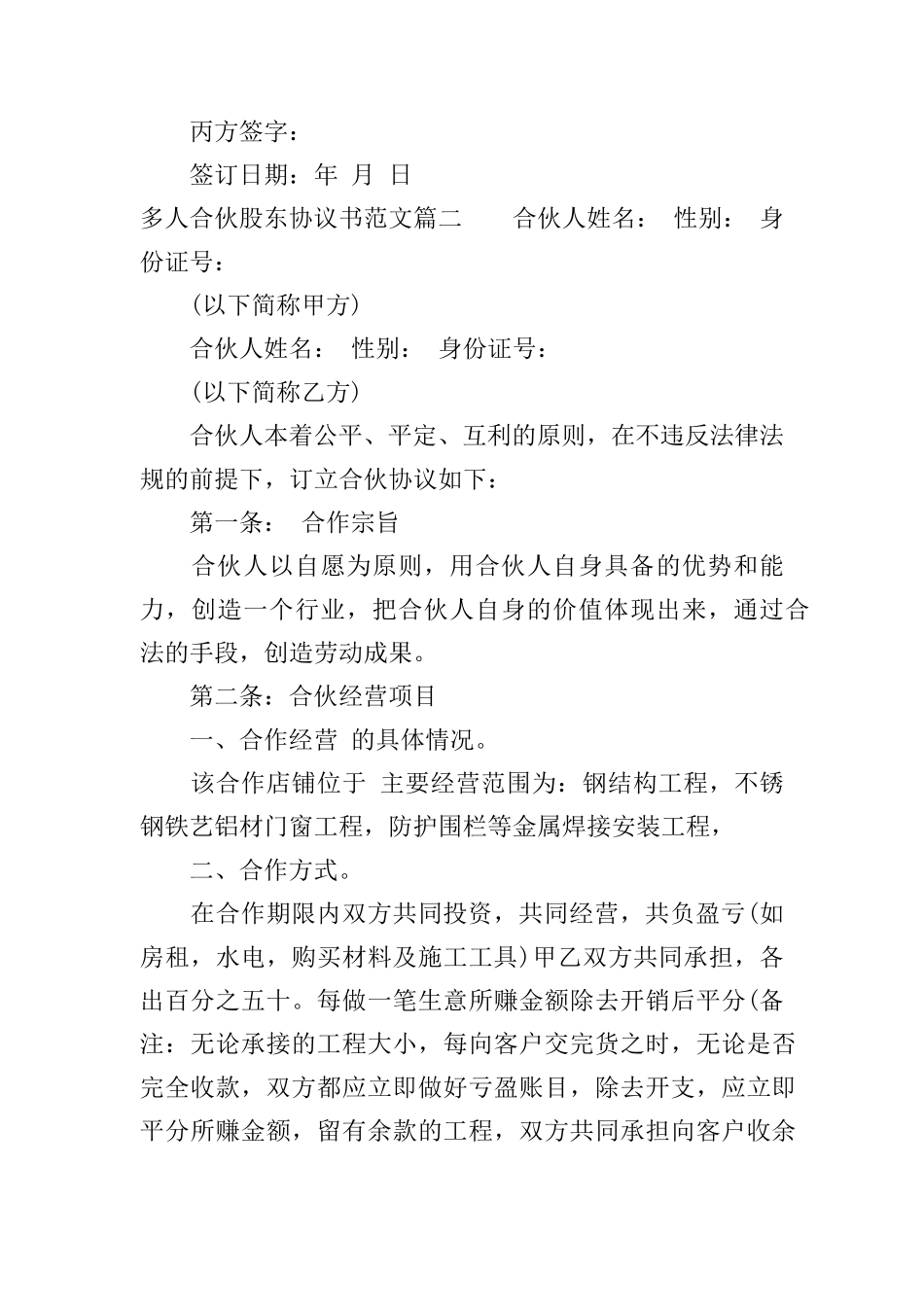 多人合伙股东协议书_第3页