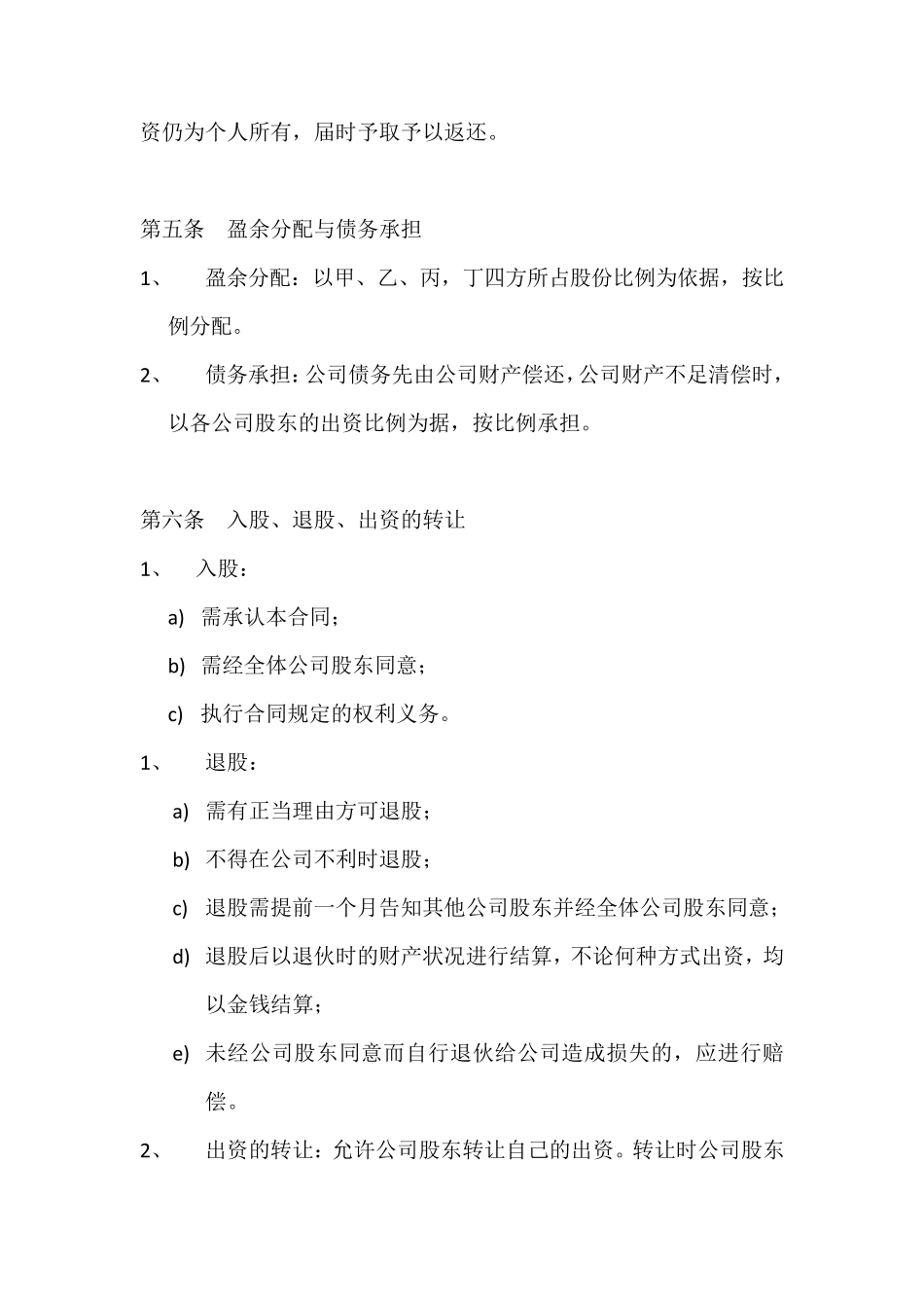 多人股份公司成立合作协议书范文_第3页