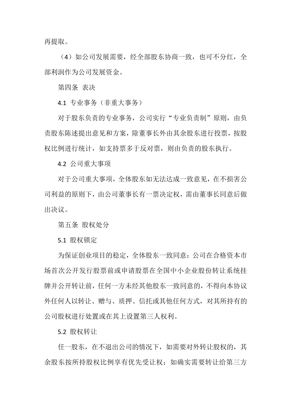 多人股权分配协议书_第3页